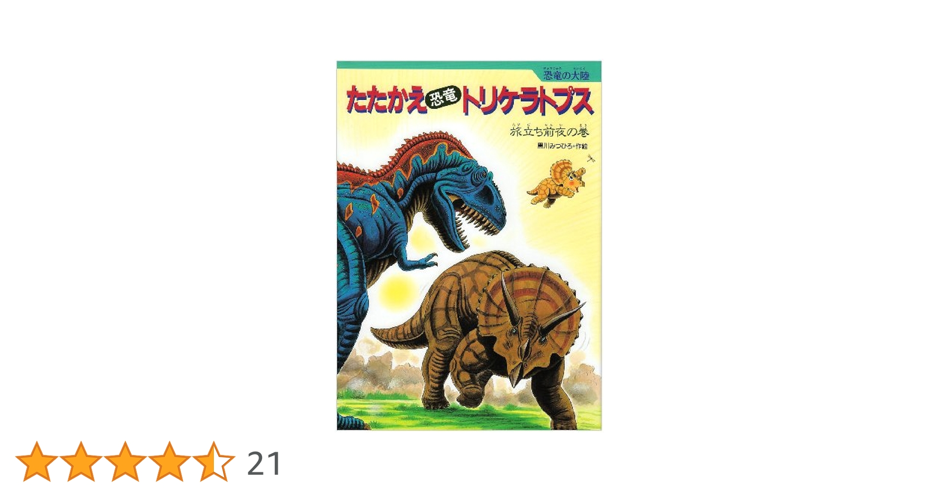 マンモス   /大日本絵画/エ-ドリアン・リスタ-（大型本） 水島篤 | 『鷹揚-ﾄﾘｹﾗﾄﾌﾟｽ-』 P4号 #日本画 #岩絵の具 #Japan